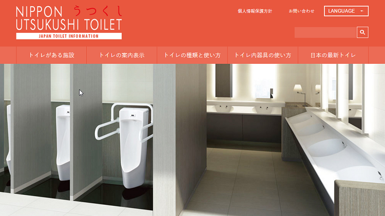 nippon-utsukushi-toilet-toppage