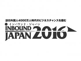インバウンドジャパン2016 ロゴ