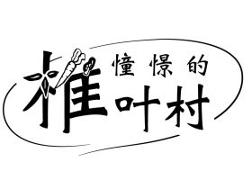 椎葉村ロゴ