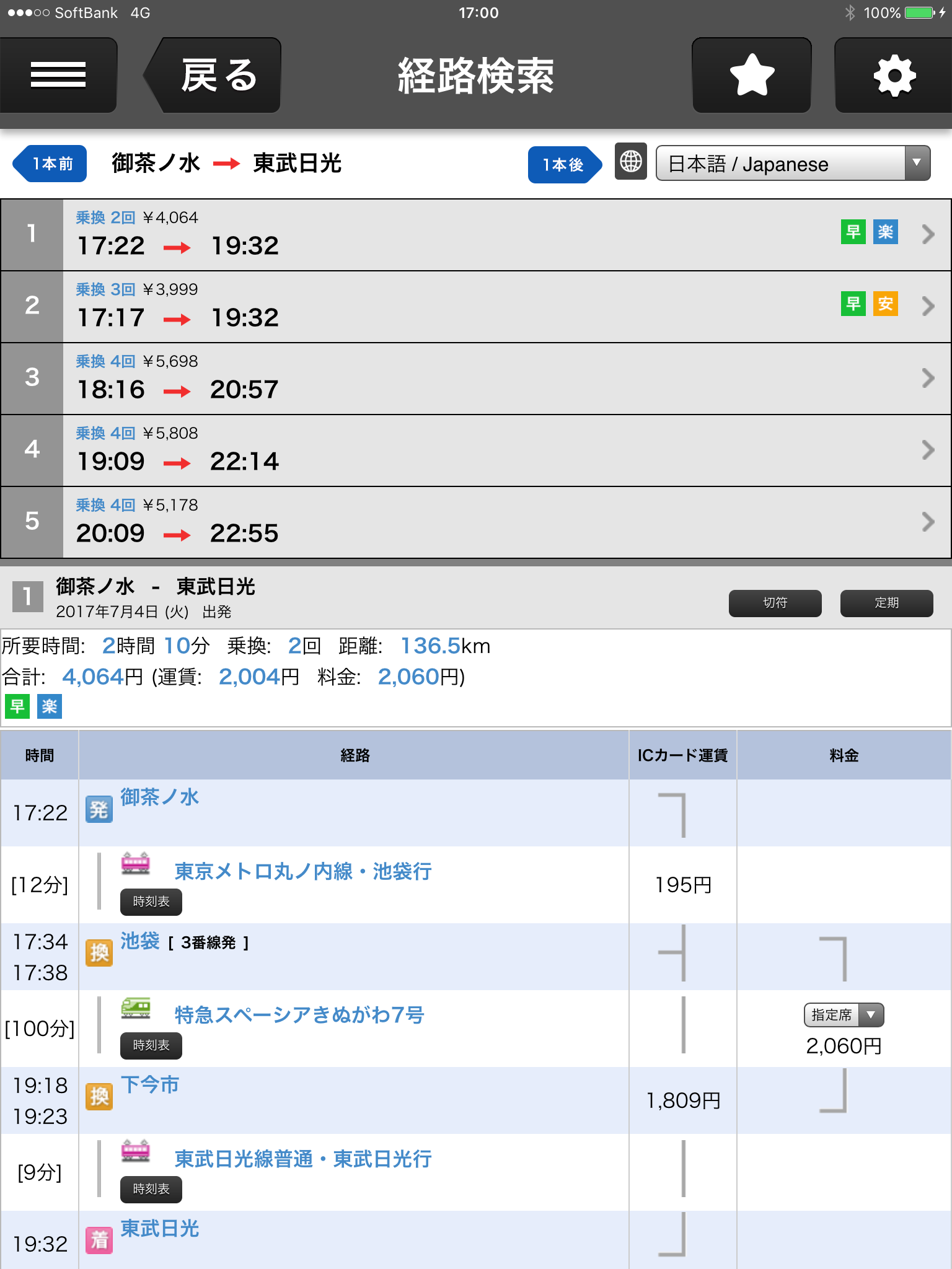 訪日客に向けてデジタル時刻表に多言語機能を追加 交通新聞社 | インバウンドナビインバウンドナビ