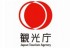 新たに4つの広域観光周遊ルート形成計画を承認 観光庁 新たに4つの広域観光周遊ルート形成計画を承認 観光庁
