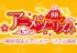 アニメ聖地で新たな観光需要を掘り起こす協会が誕生